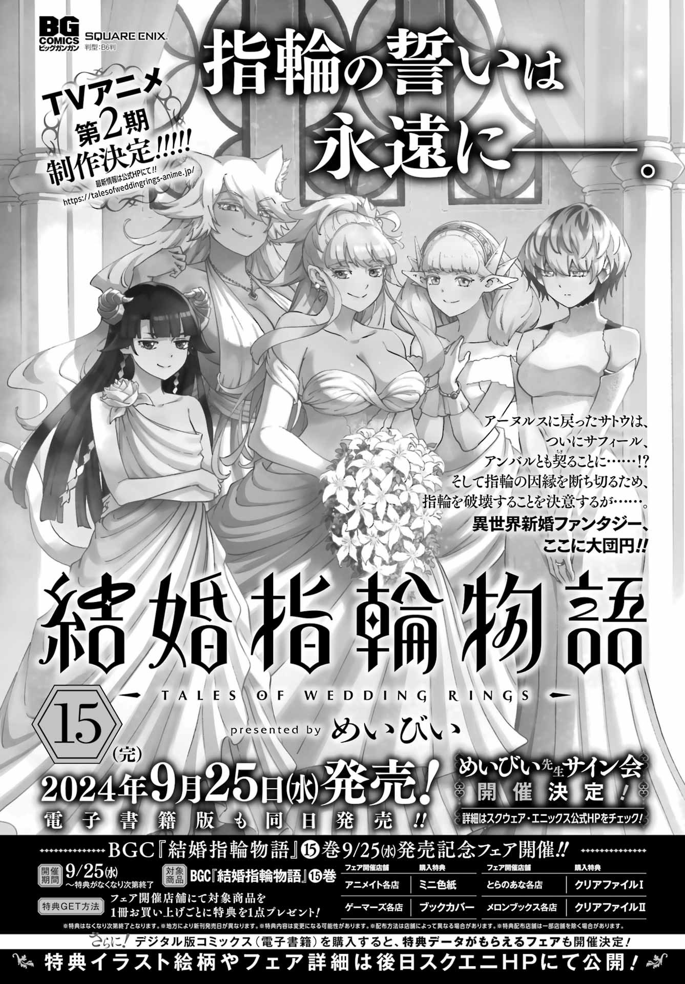 めいびい「結婚指輪物語」が10年の連載に幕、10月に最終巻発売記念の