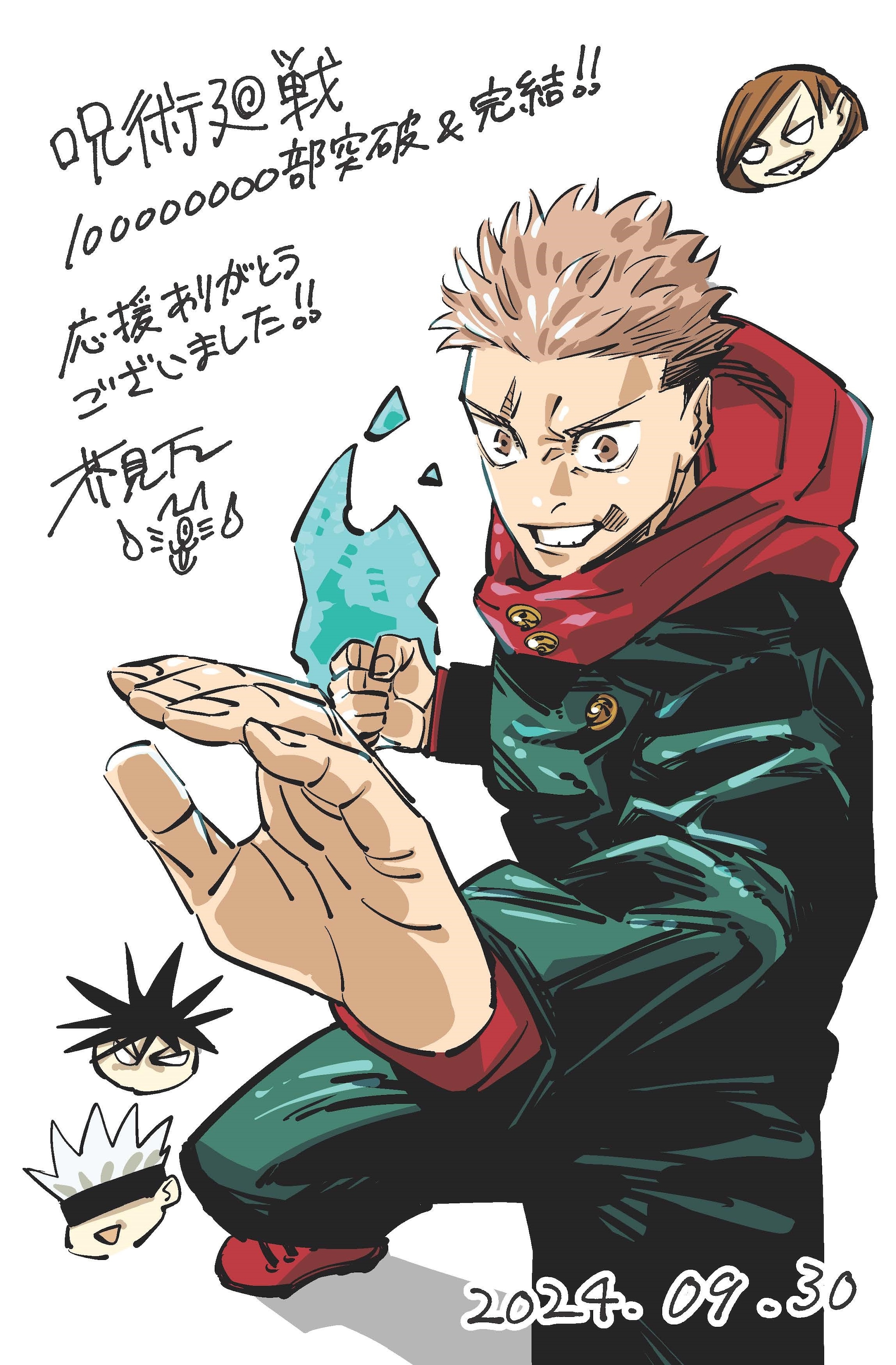 週刊少年ジャンプ44号とじこみ付録の「『呪術廻戦』連載完結記念