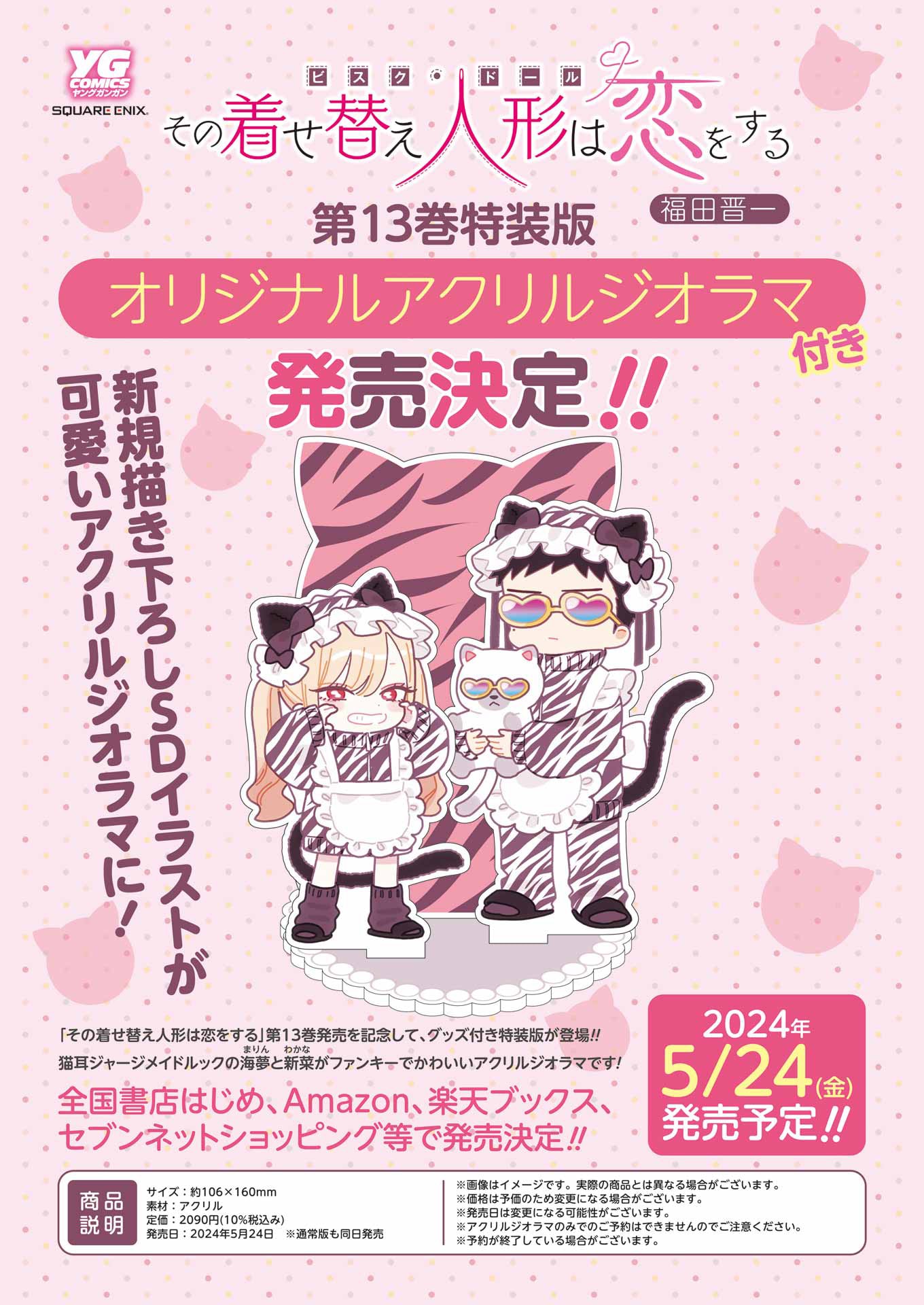 その着せ替え人形は恋をする」が100話突破！ビッグな缶バッジ当たる