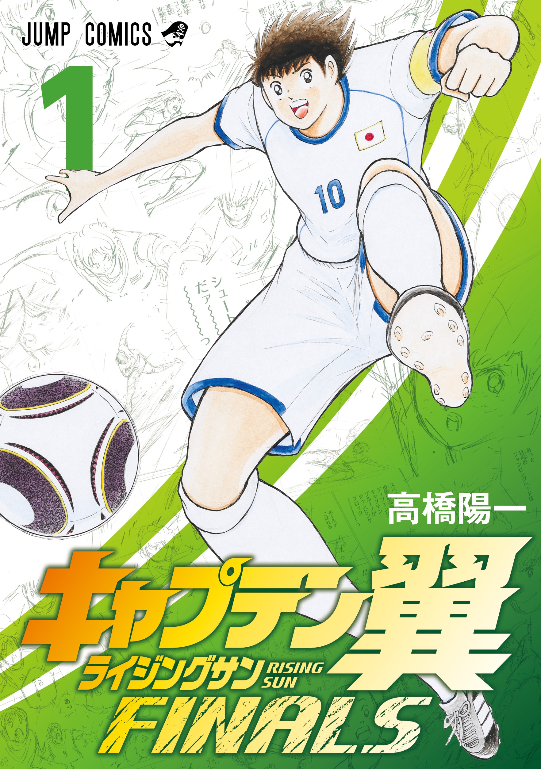 ネーム連載中の「キャプテン翼 ライジングサン FINALS」2カ月連続刊行