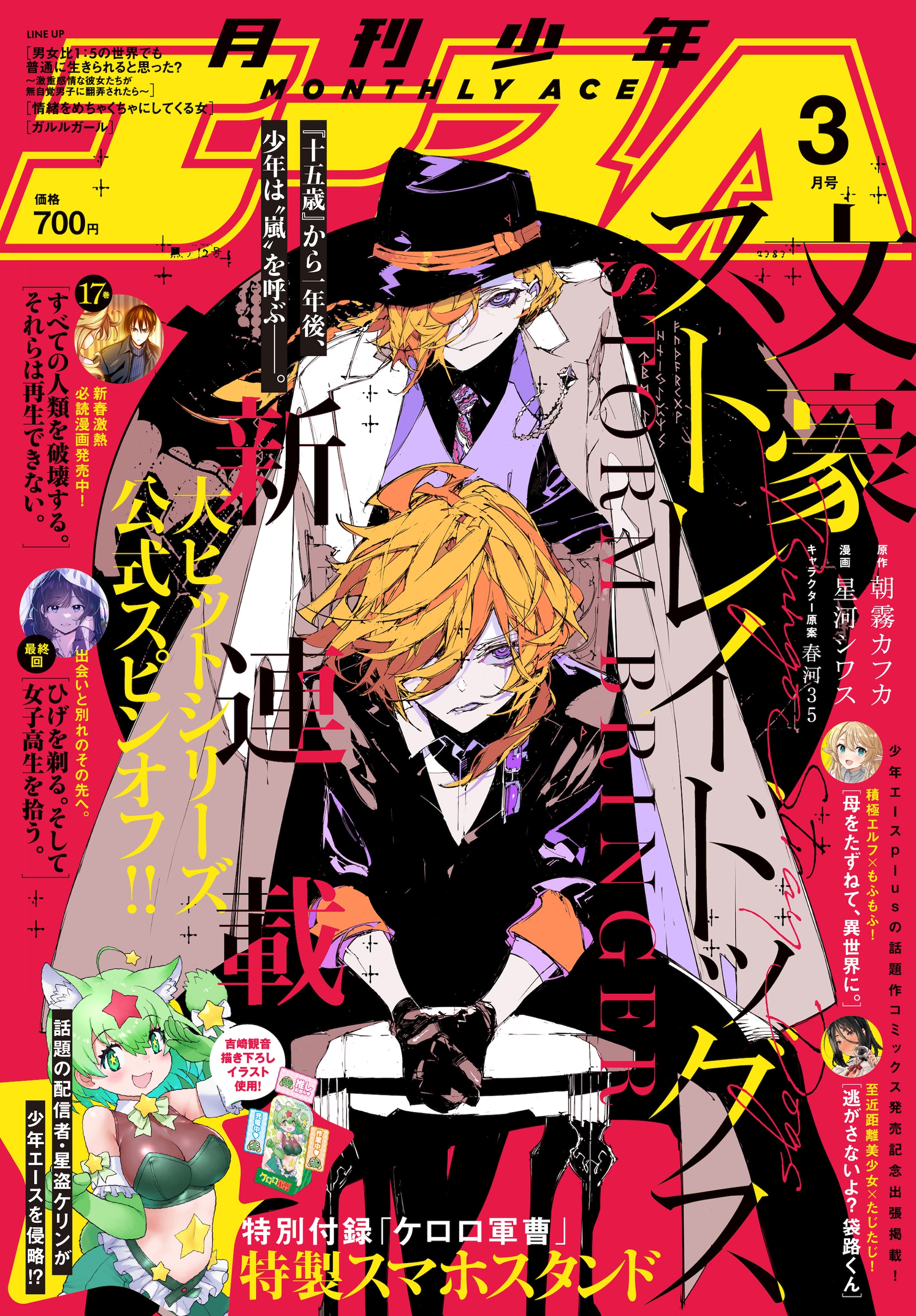 文豪ストレイドッグス STORM BRINGER」16歳の中原中也を描く新連載