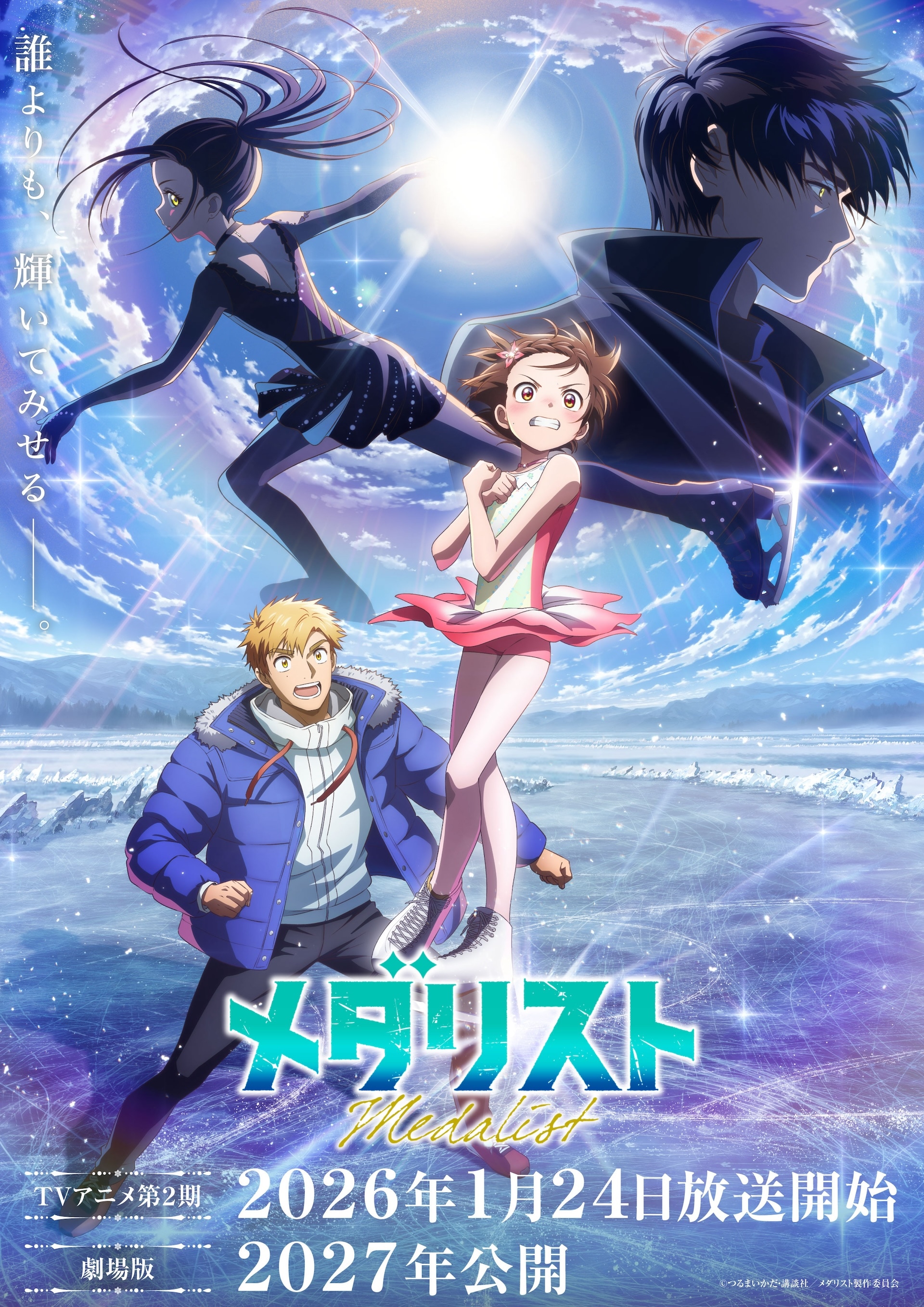 アニメ「メダリスト」1期＆2期のサントラが4月に発売、ブックレットも