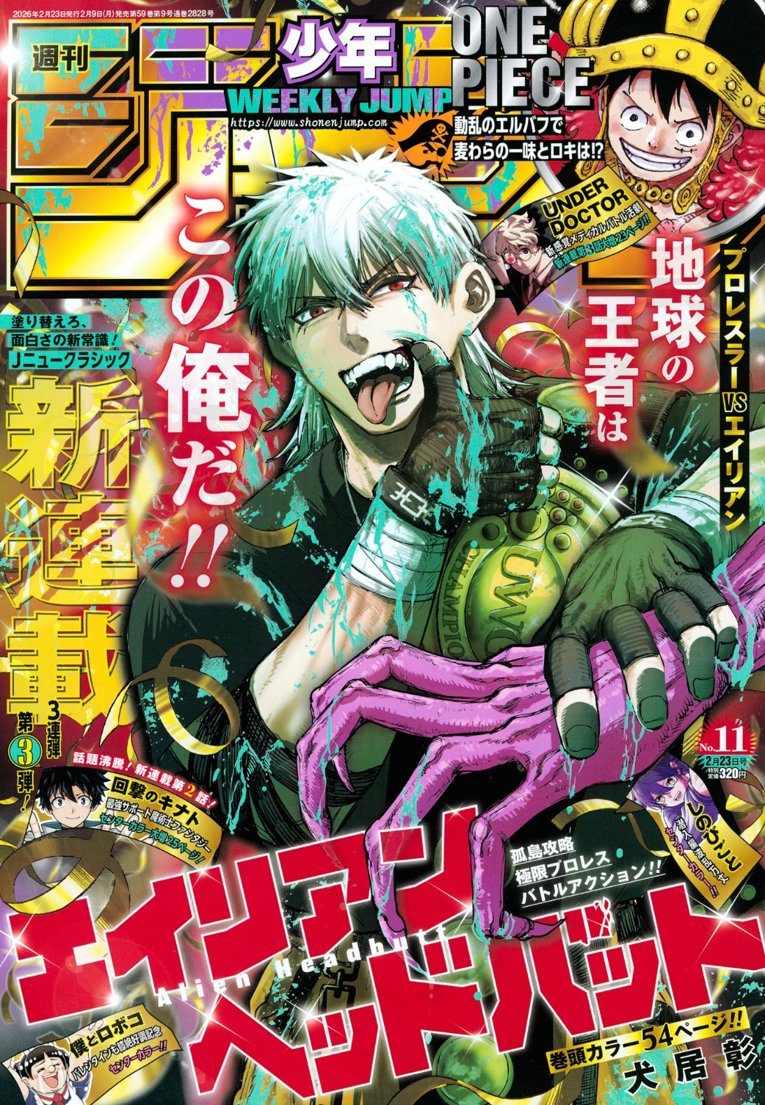 週刊少年ジャンプ11号 [画像・動画ギャラリー 1/2] - コミックナタリー