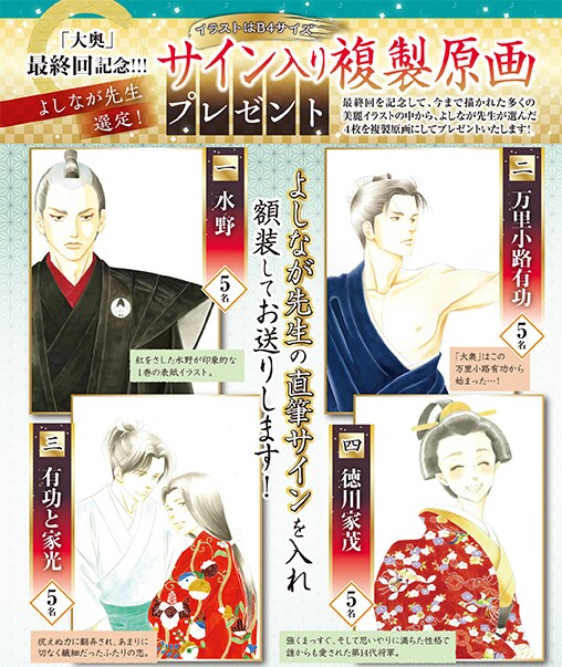 よしながふみ「大奥」16年の連載に幕！完結19巻は2月発売、堺雅人との