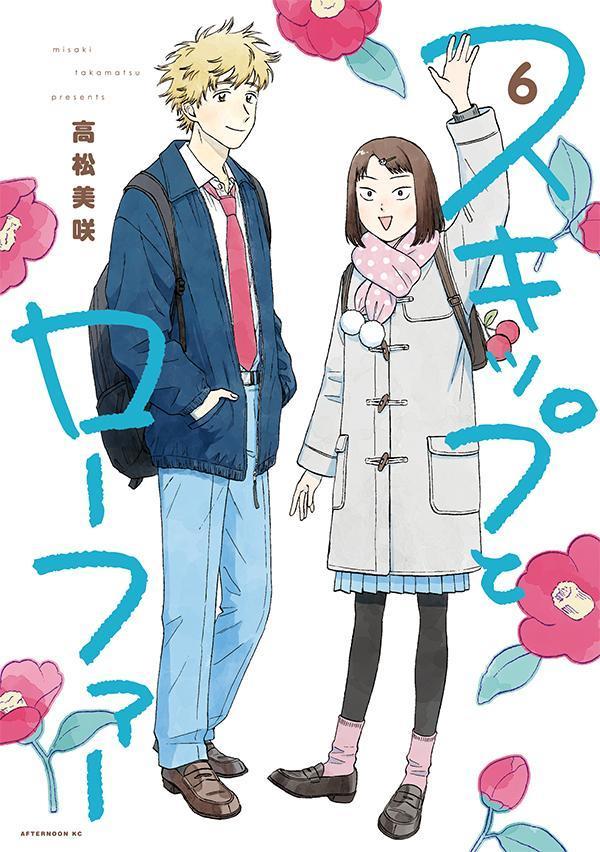 高松美咲「スキップとローファー」TVアニメ化決定 - コミックナタリー