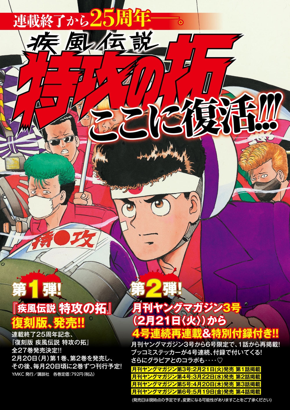 疾風伝説 特攻の拓」復刻版が2月より全27巻で刊行開始、和久井健も推薦
