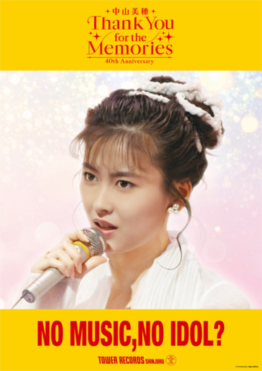 中山美穂がタワレコ「NO MUSIC, NO IDOL?」ポスターに、デビュー40周年