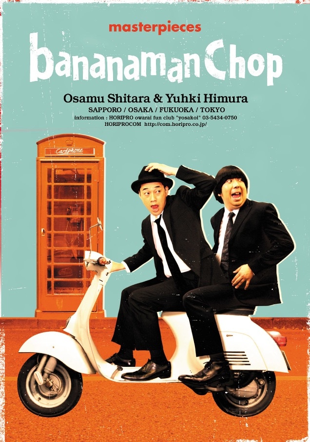 バナナマンの傑作選DVDとDVD-BOXが同時発売 - お笑いナタリー