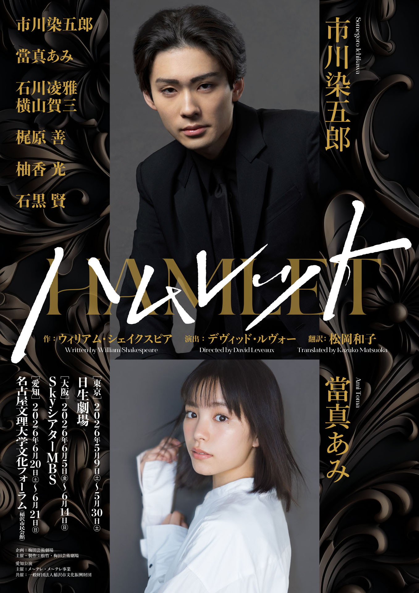 堀北真希×山本耕史「嵐が丘」がパッケージ化、堀北のインタビューも