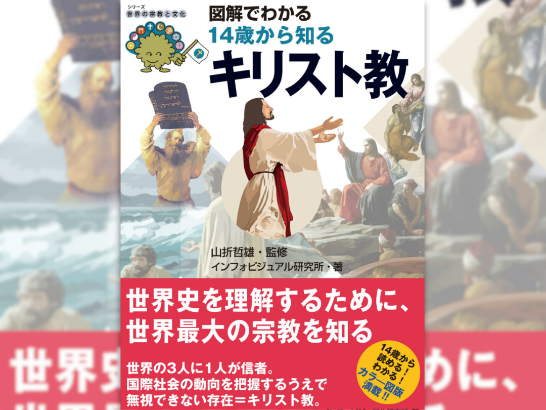 新約聖書に繋がる物語～イスラエル王国の興亡からエルサレムの復興へ