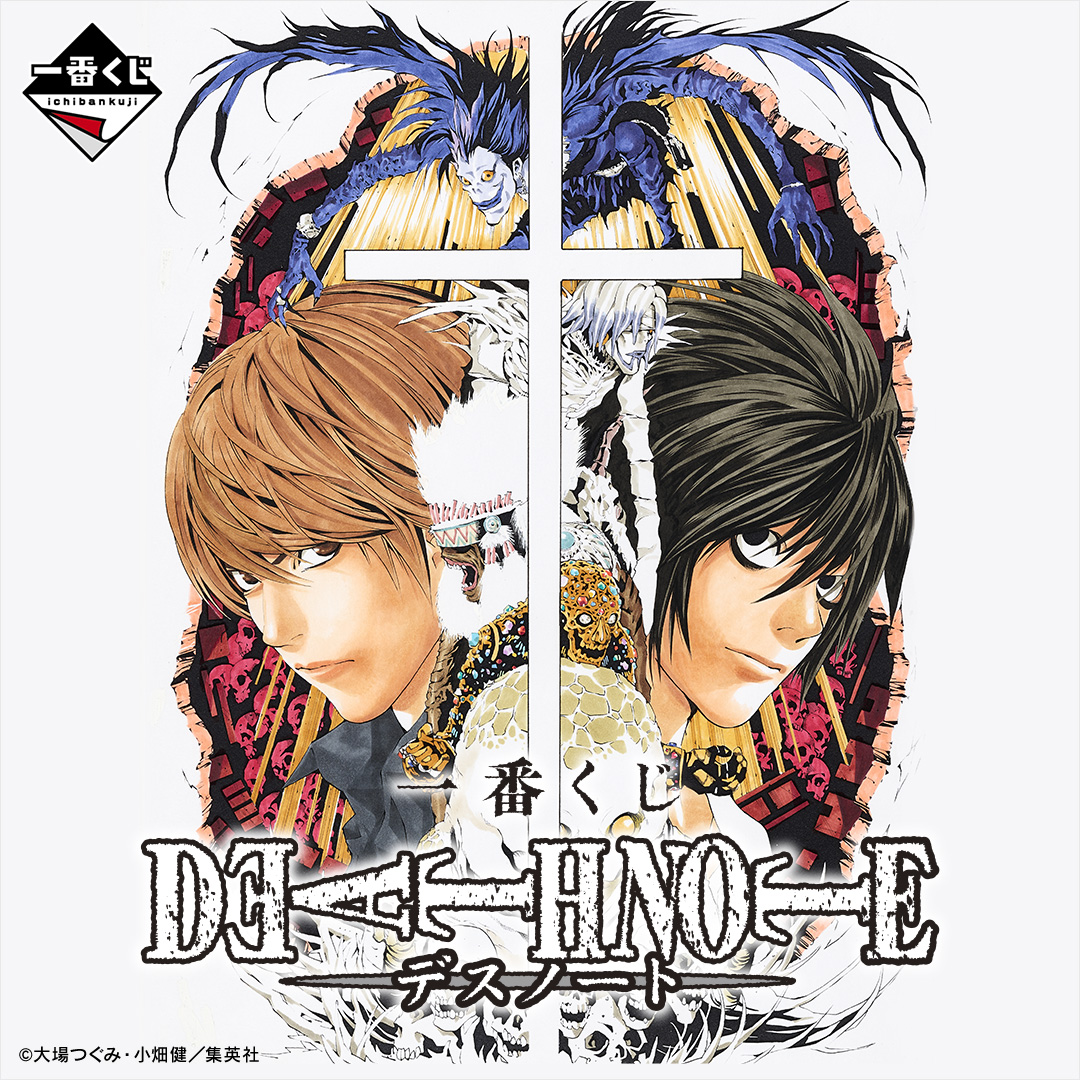 一番くじ DEATH NOTE | 一番くじONLINE
