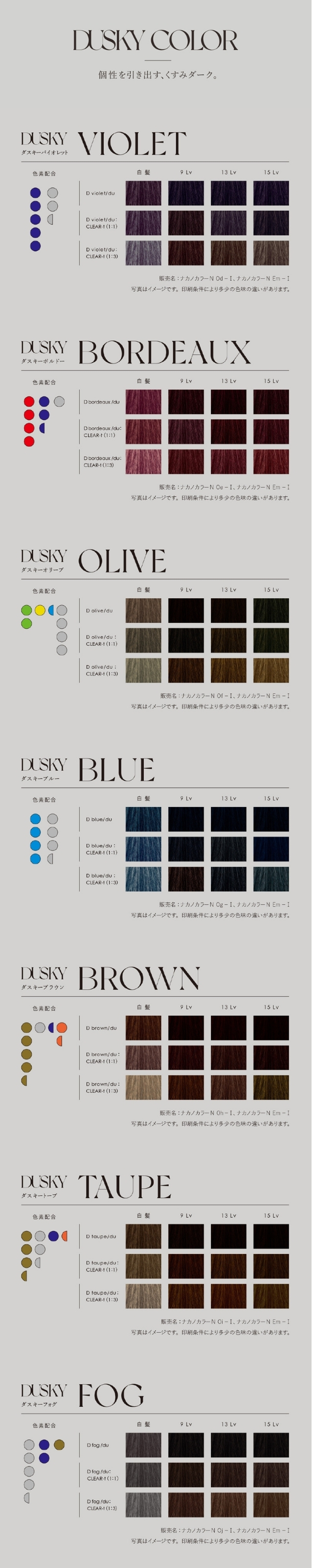 ナカノ キャラデコ | カラー剤 | FIVE WEB STORE | 理美容卸問屋・業務