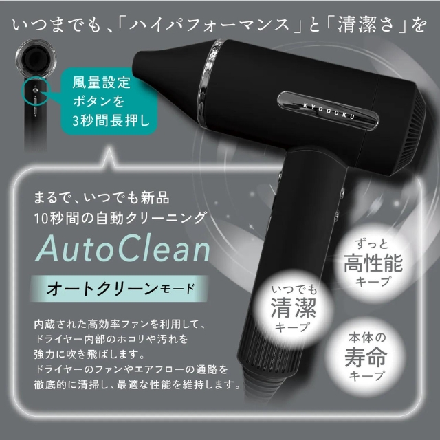 KYOGOKU ナノシルク ケラチン エアソニック ヘアドライヤー