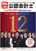 2026年試験向け 論文合格コース【通信】 -公認会計士-LEC オンライン
