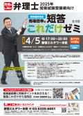 2025年向け馬場信幸の短答これだけゼミ（Zoomクラス） -弁理士-LEC
