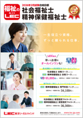 第38回（2026年2月）試験合格目標：社会福祉士国家試験合格講座 -社会