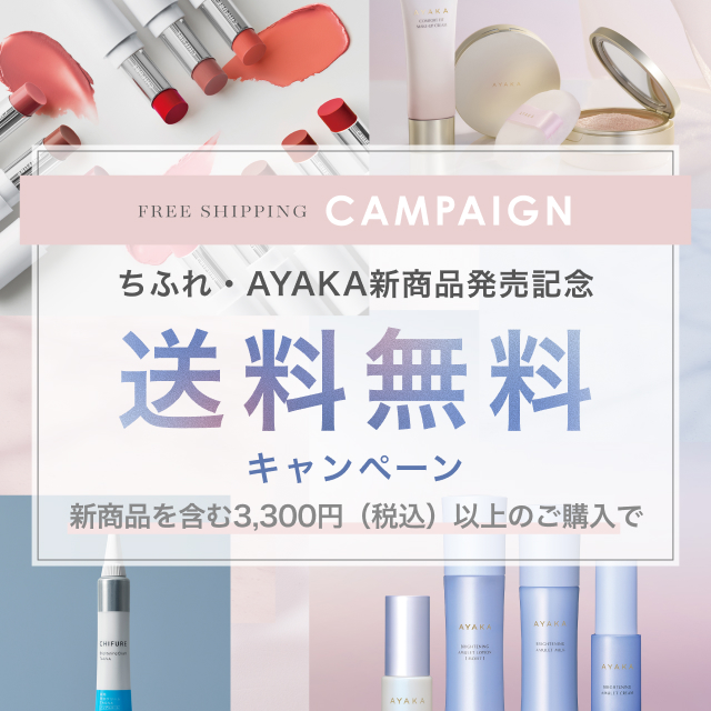 AYAKAバイタルアップシリーズ｜My CHIFURE Online(並び順：おすすめ順)