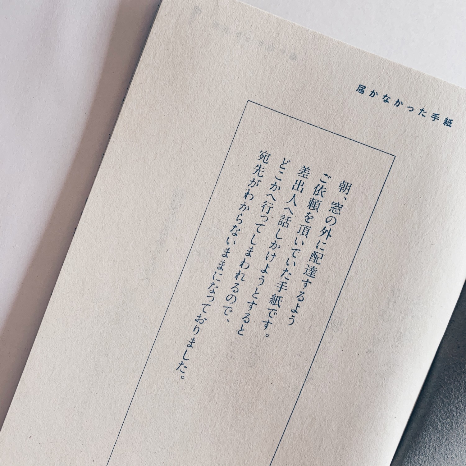 本当は“誰か”に届くはずだった、「何者からかの手紙」 | otomeme.com