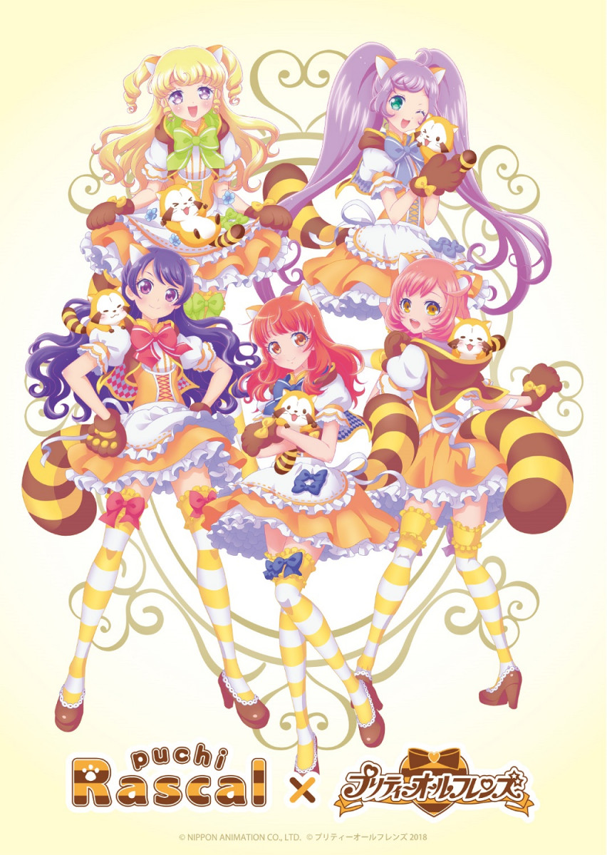 なる」や「らぁら」に大きなしっぽが生えちゃった！『プリティーオール