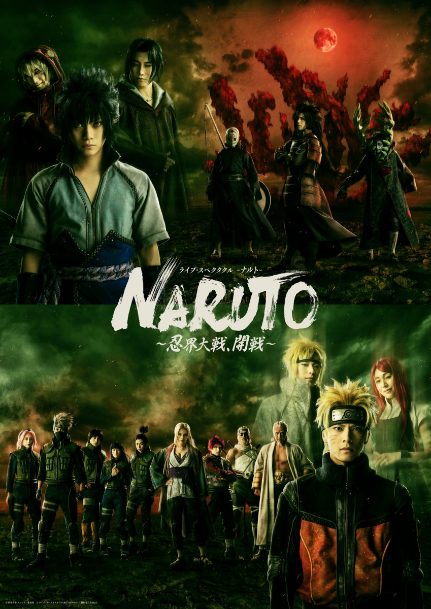 ライブ・スペクタクル「NARUTO-ナルト-」～忍界大戦、開戦～メイン