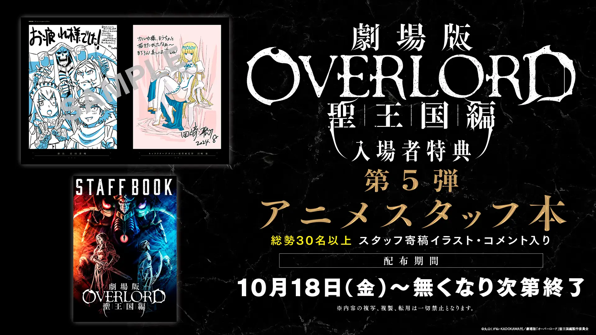 NOVELTY｜劇場版「オーバーロード」聖王国編オフィシャルサイト