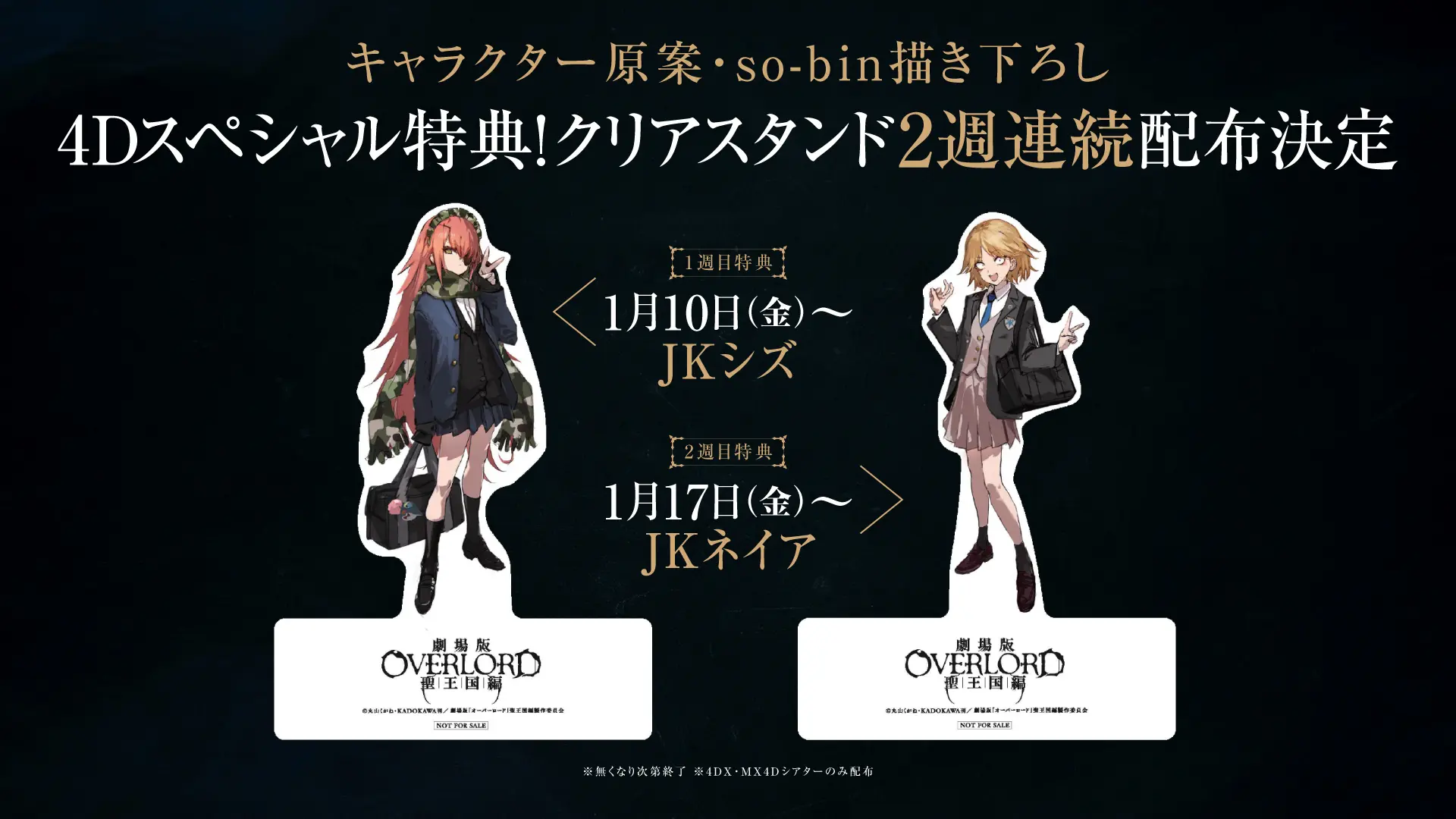 NOVELTY｜劇場版「オーバーロード」聖王国編オフィシャルサイト