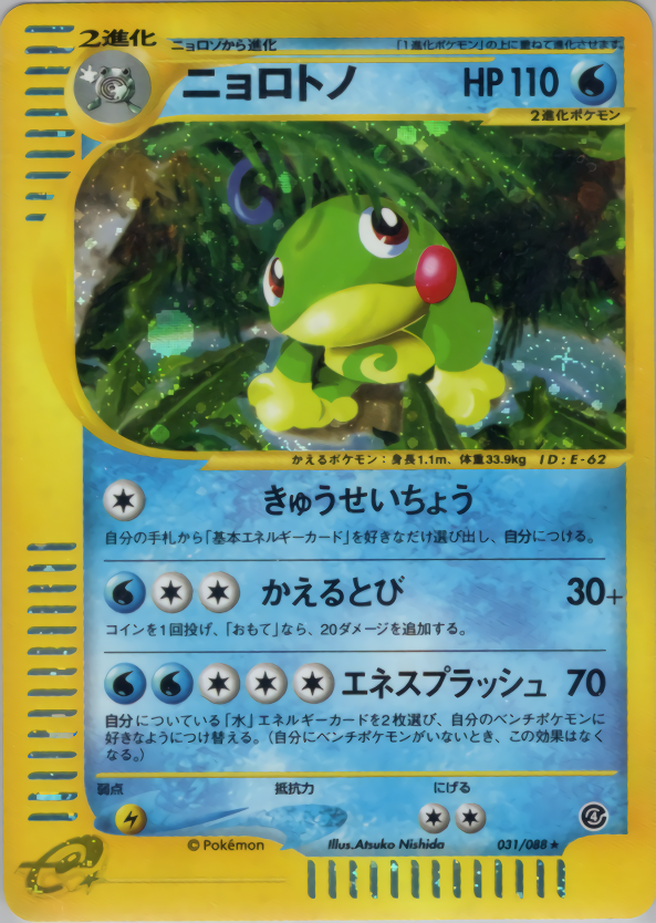 未開封ポケモンカードe 拡張パック第4弾 裂けた大地 ポケカ旧裏