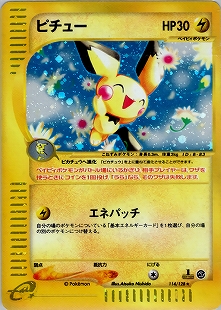 ピカチュウ | ポケモンカードe 第1弾基本拡張パック(016/128)