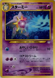 スターミーδ-デルタ種 | ポケモンカードPCG 拡張パック ホロンの研究塔