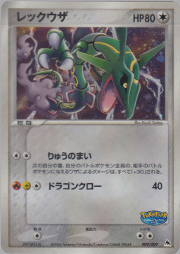 レックウザ | ポケモンカードPCG ポケパークプレミアムファイル(ブルー