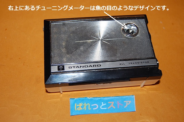 スタンダード製 Model No.SR-F403 中波 6石トランジスタラジオ 1969年