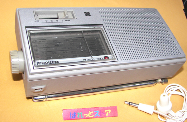 ナショナル R-299 MW・SW4バンド受信ラジオ 1977年型 - ぱれっと