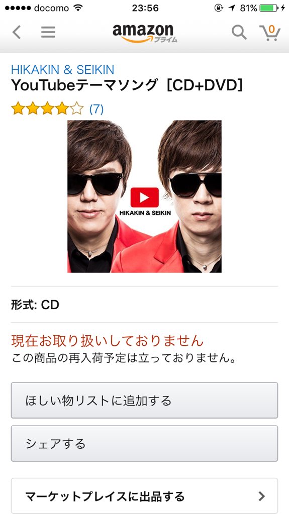 YouTubeテーマソングCD+DVDが発売後わずか数時間で完売となりました