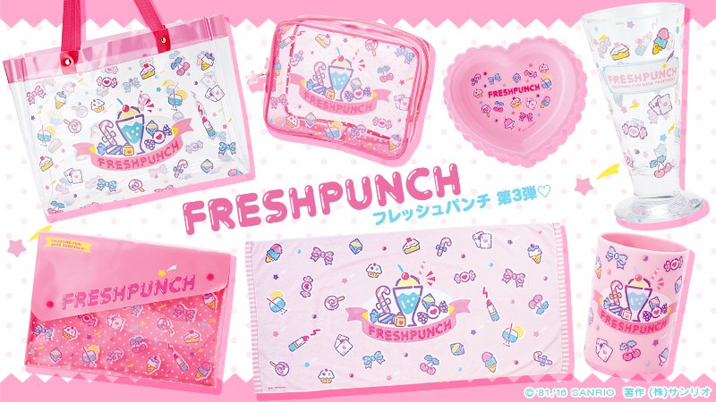 サンリオ】 フレッシュパンチ第3弾はサマーアイテム☆ あの頃の
