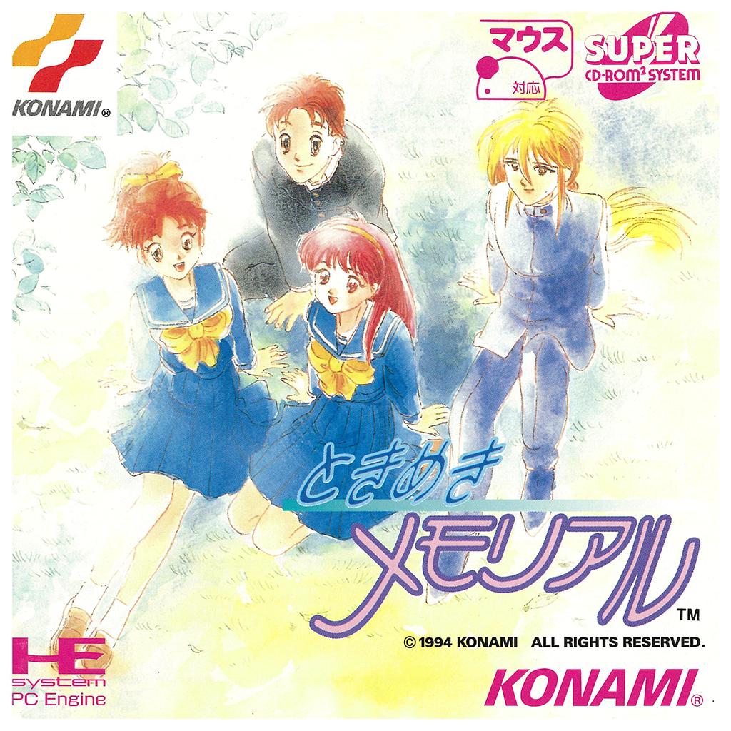 本日、5月27日は、PCエンジンSUPER CD-ROM²用恋愛シミュレーション