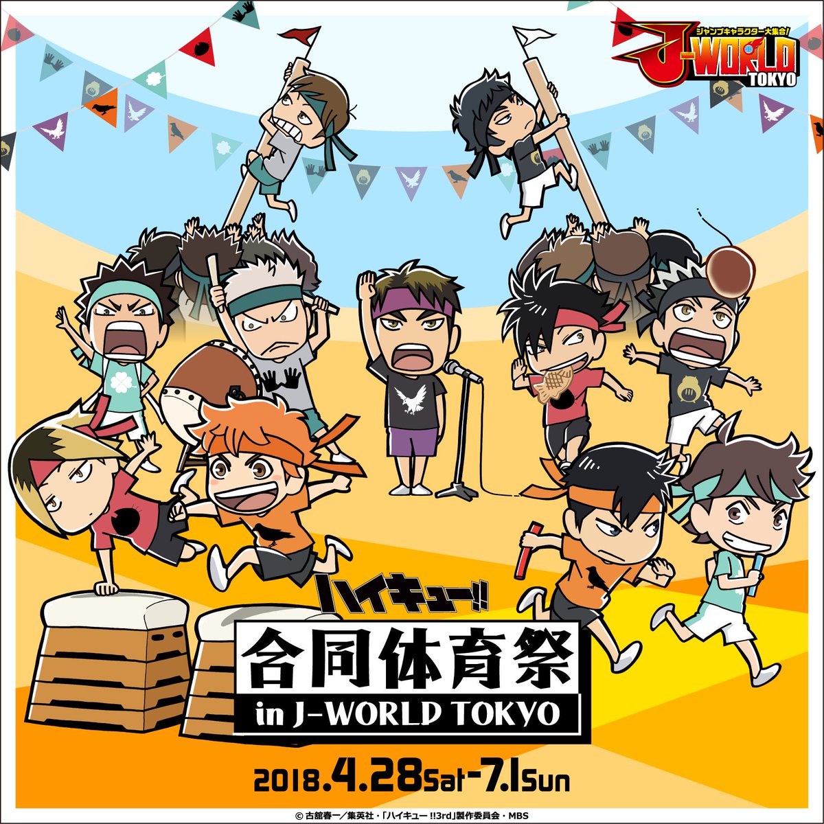 J-WORLD】「ハイキュー!! 合同体育祭 in J-WORLD TOKYO」開催決定