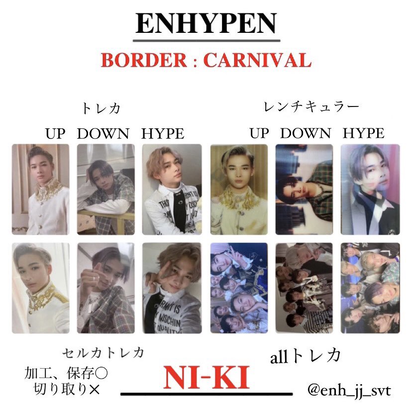 ENHYPEN #엔하이픈 #ENHYPENトレカ交換 #トレカ一覧 BORDER : CARNIVAL