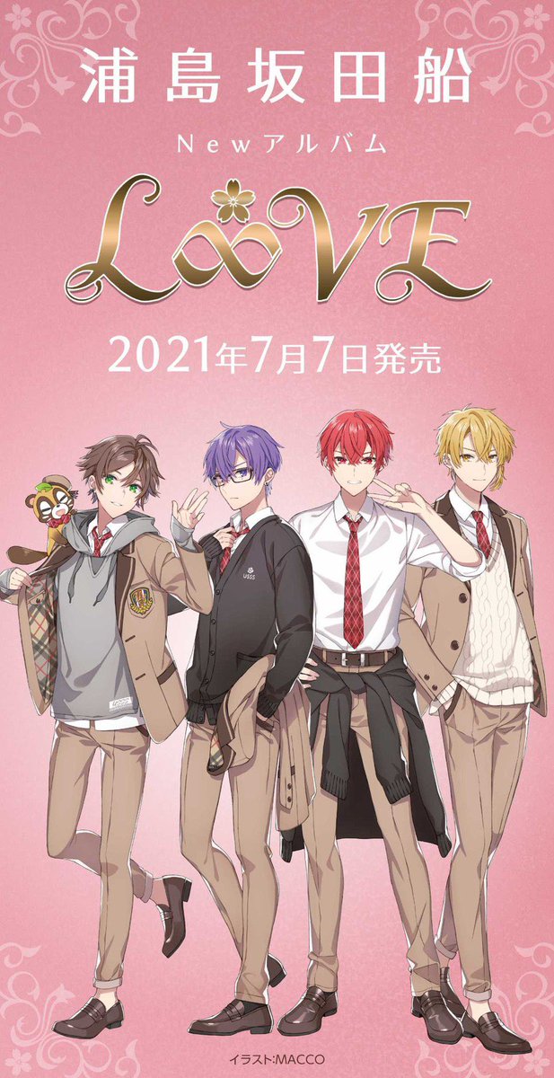 浦島坂田船／L∞VE 2021年7月7日発売 CD販売サイトのリンクをまとめた