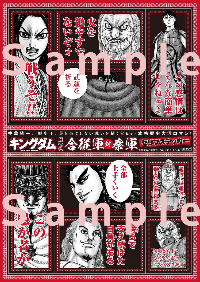 キングダム61巻書店購入特典は 名言ステッカー！ ＼ コミックス61巻の