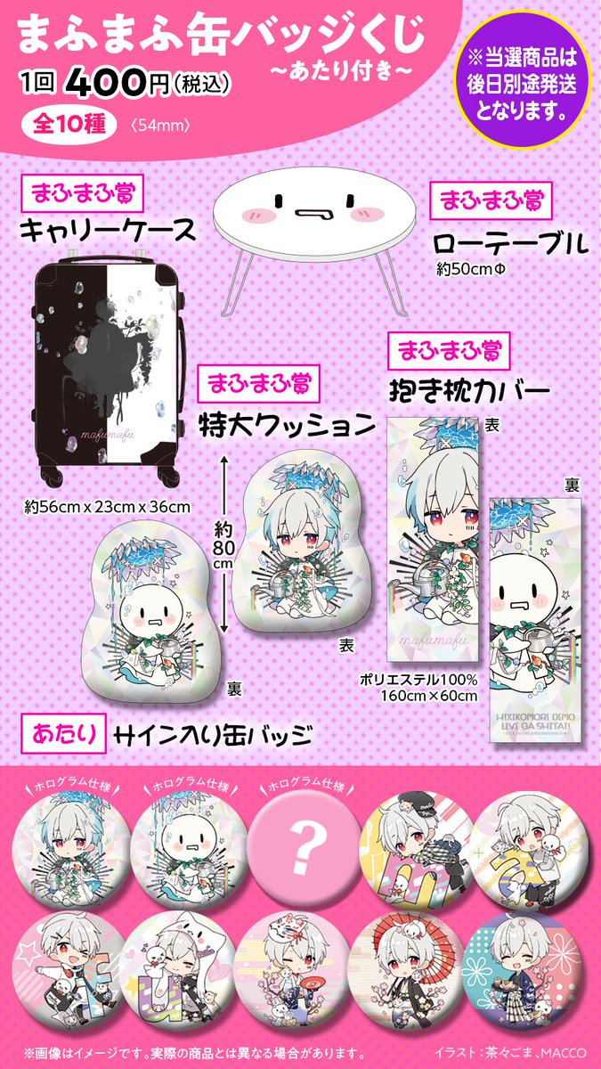 🌟公式グッズ2次通販受付開始！🌟 「ひきライ2020＠東京ドーム」 ま