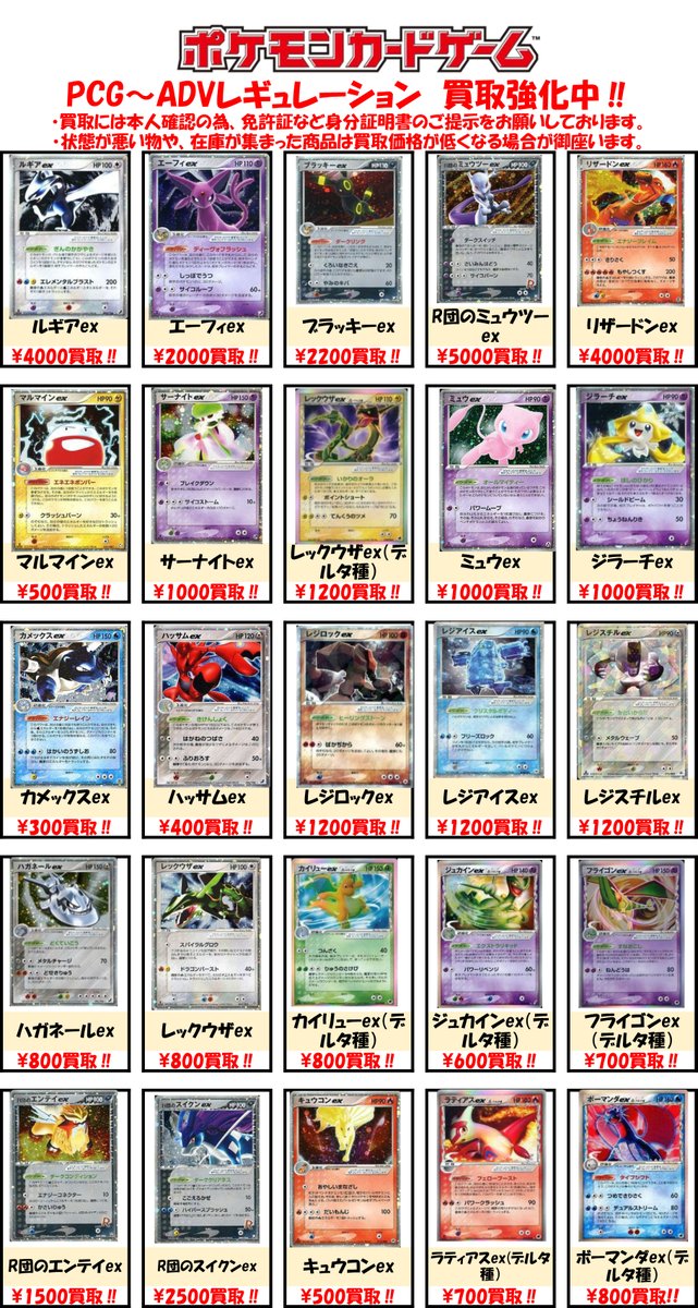 買取情報】PCG~ADVレギュレーションの強化買取表を更新しました