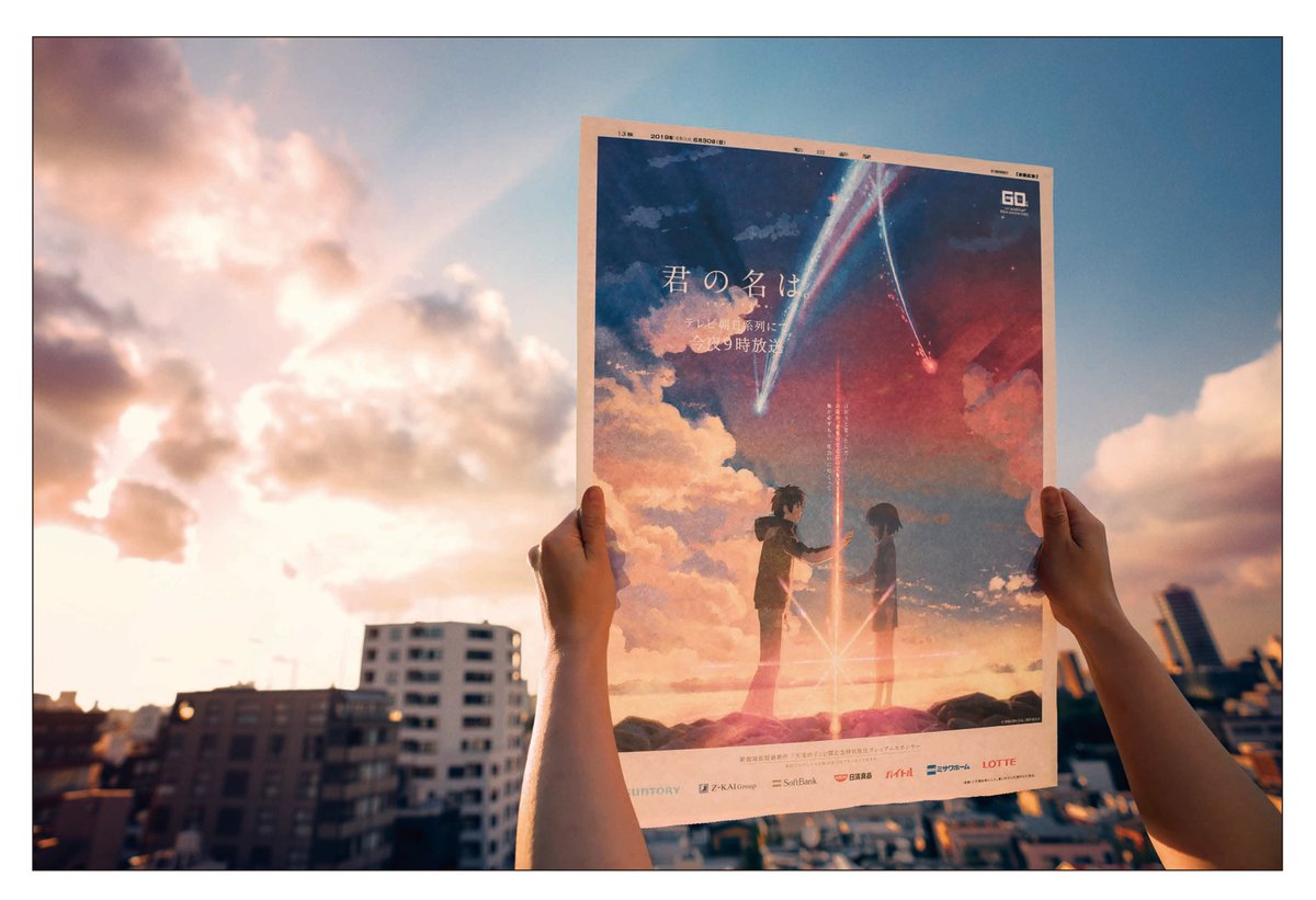 値下げ】君の名は。 2019年 新聞広告 最終値下げ】君の名は。 新聞広告