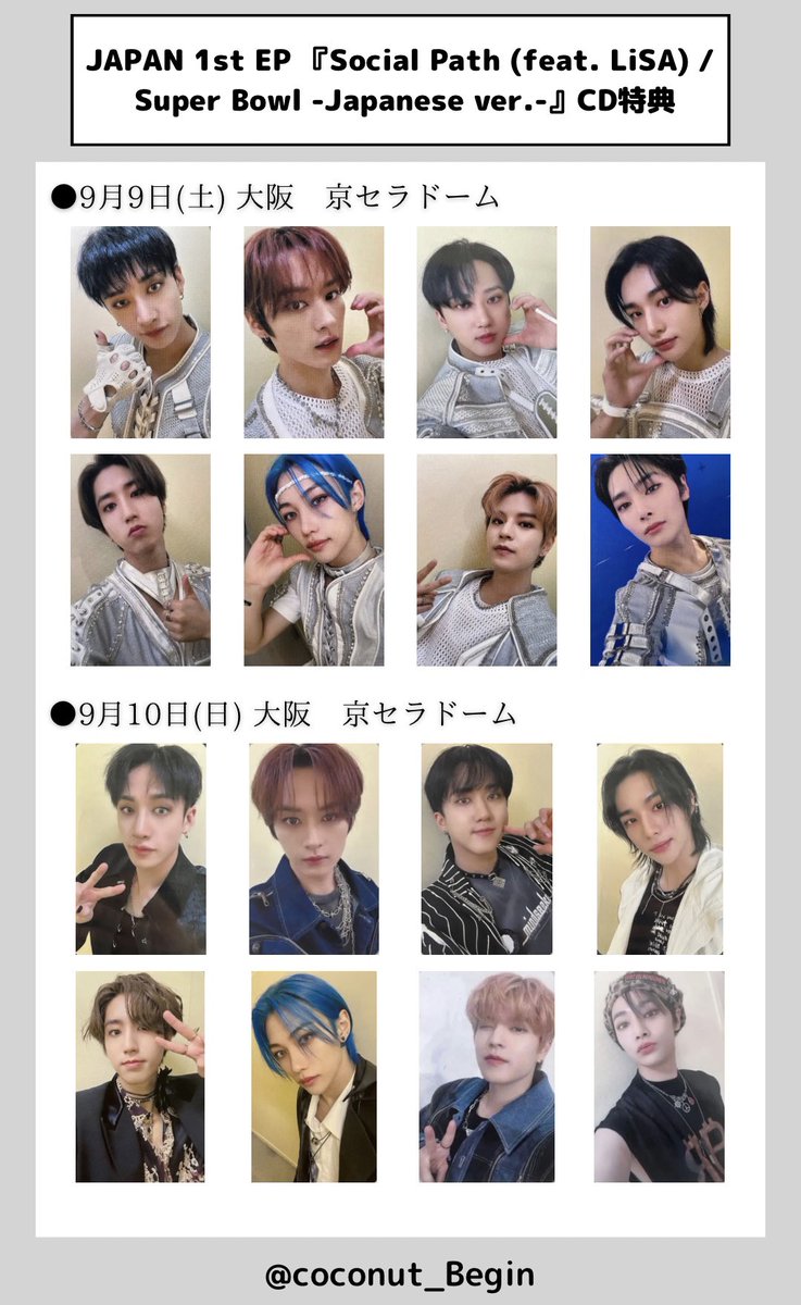 Stray Kids スキズ 会場限定 予約特典 購入特典 交換 トレカ 一覧 大阪