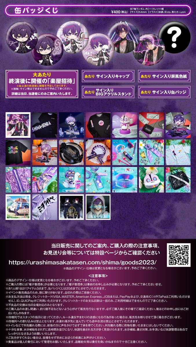 WORK】 志麻さんのワンマンライブ『SHIMA LIVE TOUR 2023 Violet』の缶