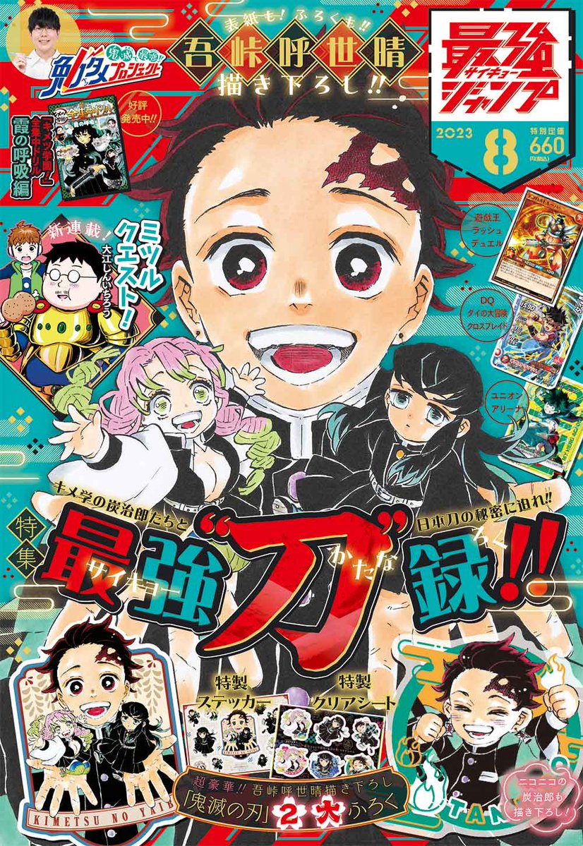 吾峠先生描き下ろしイラスト公開🎉/／ #最強ジャンプ 8月特大号(7/4