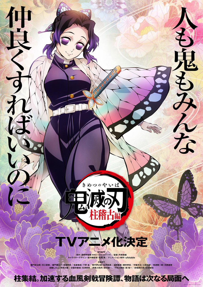 戦支度イラスト ビッグポスター　胡蝶しのぶ 鬼滅の刃