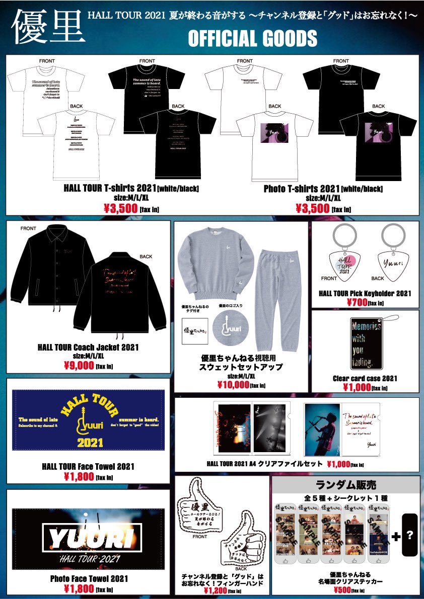 優里 HALL TOUR 2021 夏が終わる音がする ～チャンネル登録と「グッド