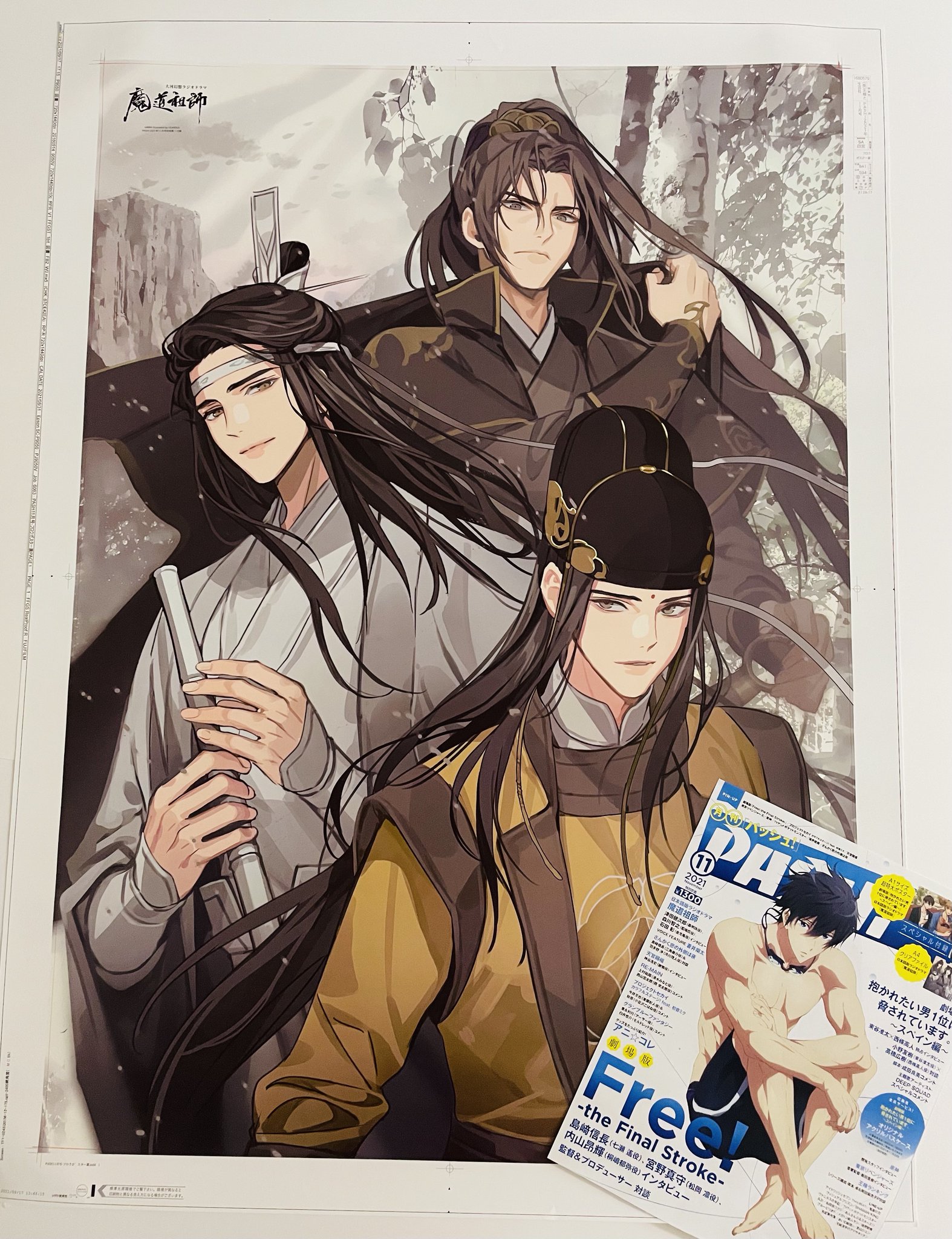 Pash 魔道祖師 フルセット パッシュ！2025年4月号 魔道祖師 特典付き