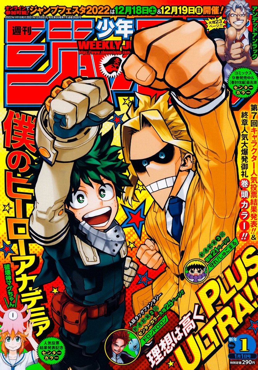 週刊少年ジャンプ1号 本日より発売です！ 表紙巻頭は 「僕のヒーロー