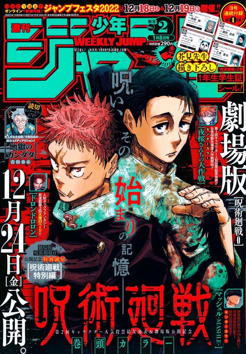 最新話掲載】本日12月13日（月）は、週刊少年ジャンプ新年2号発売日
